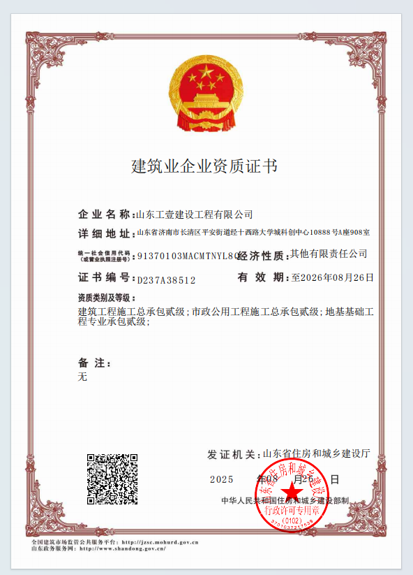 枣庄资质代办